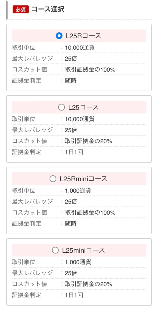 外為オンラインコース選択画面