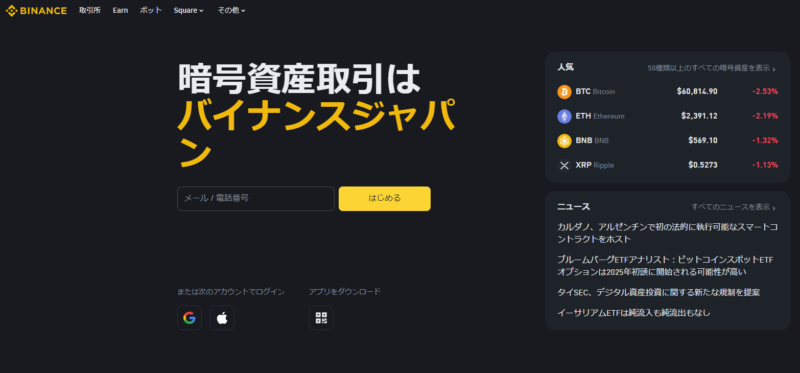 バイナンスジャパン