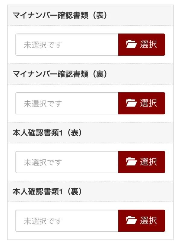 外為オンライン本人確認書類アップロード画面