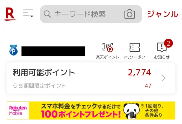 楽天カード
