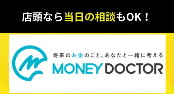 マネードクター紹介