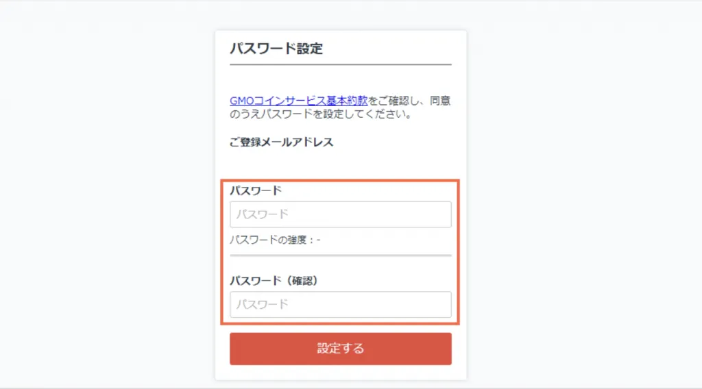 GMOコイン　口座開設