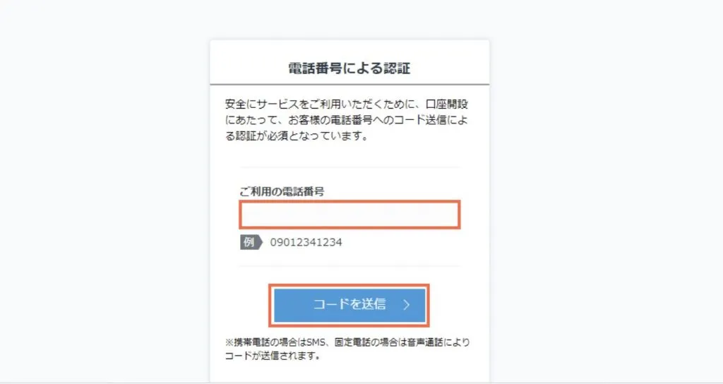 GMOコイン　口座開設