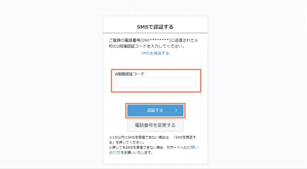 GMOコイン　口座開設