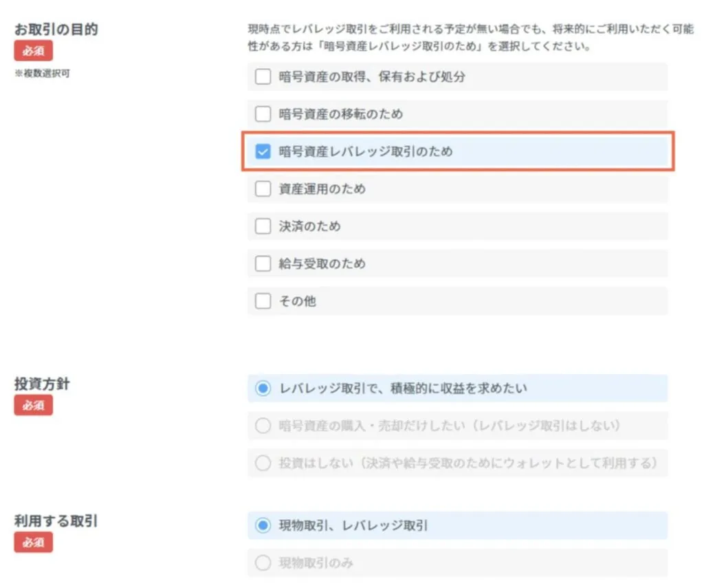 GMOコイン　口座開設