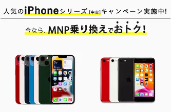 IIJmio iPhone
