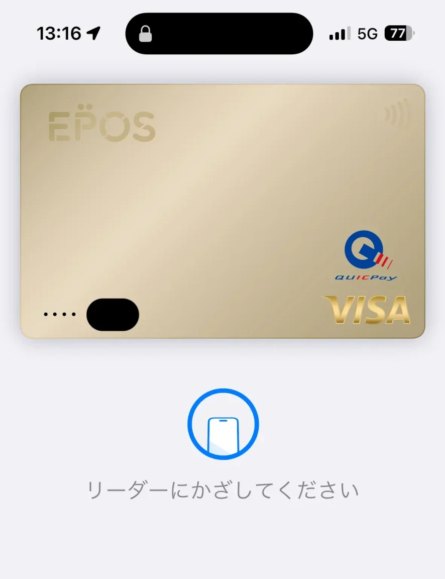 エポスカード　スマホ決済
