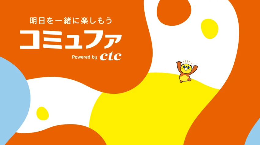 コミュファ光