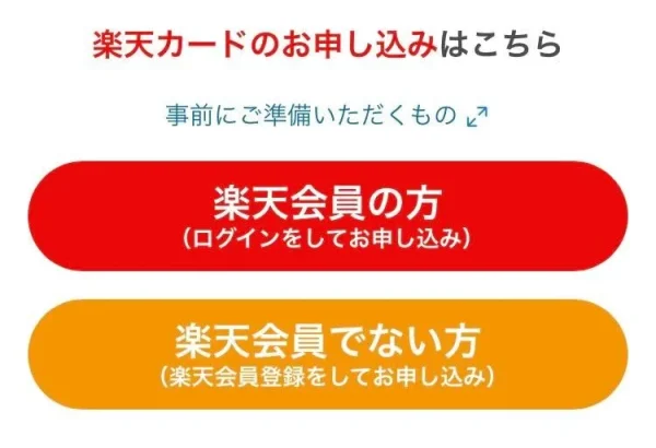 楽天カード