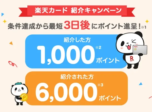 楽天カード