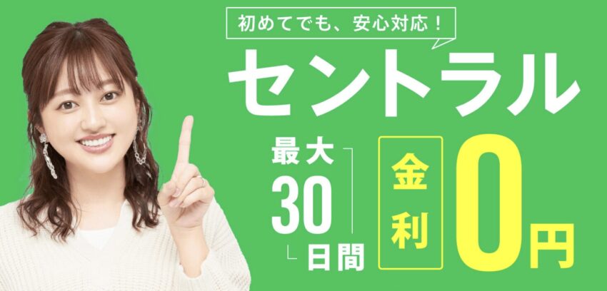 セントラル