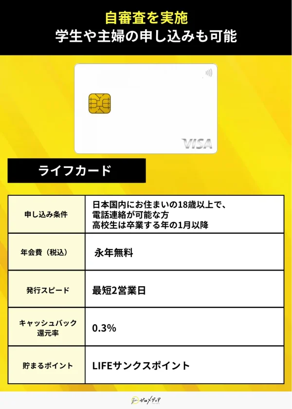 ライフカード