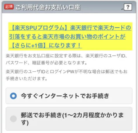 楽天カード