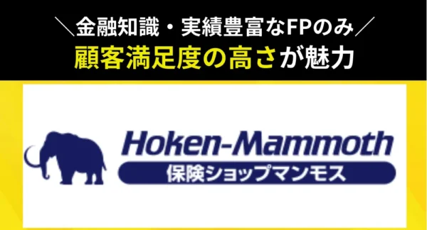 保険マンモス紹介