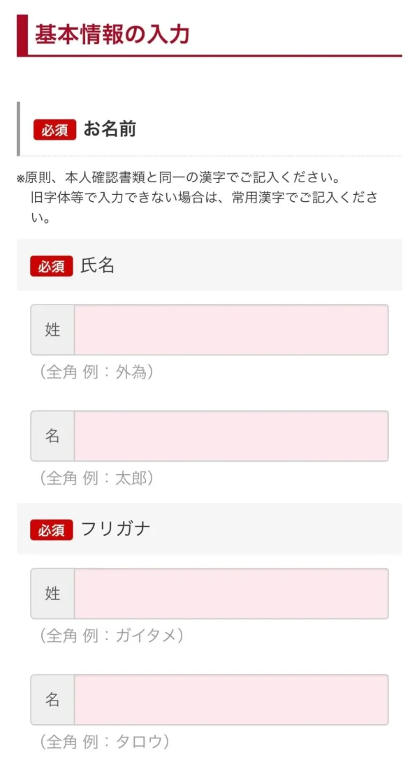 外為オンライン申し込みフォーム