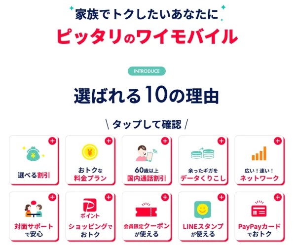 ワイモバイル