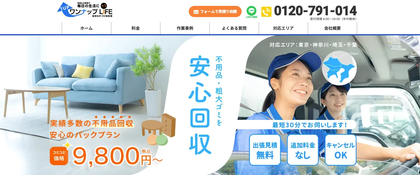 ワンナップLIFE