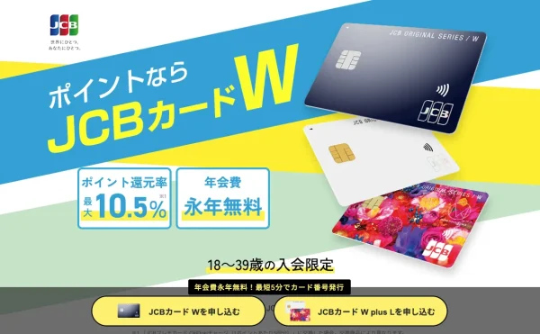JCBカードW2