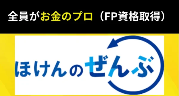 「ほけんのぜんぶ」サービス詳細。取扱保険会社は40社、スタッフはFP資格取得率100%。相談方法はオンライン・訪問対応、エリアは全国（離島除く）。