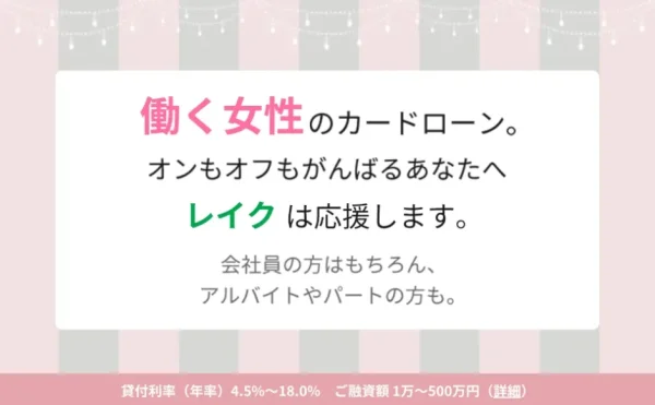 レイク
