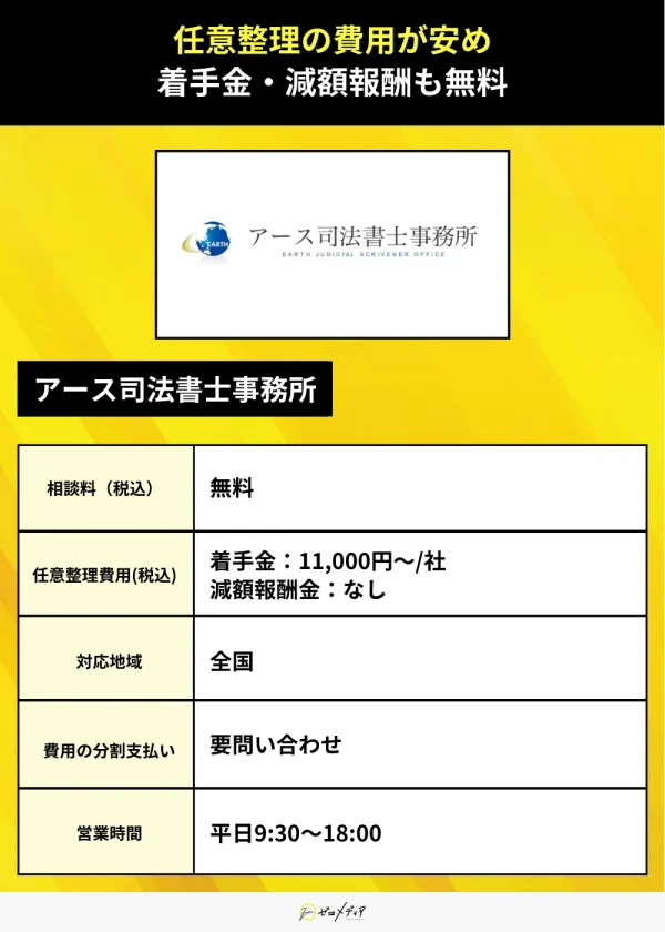 アース司法書士事務所