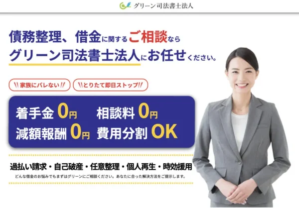 グリーン司法書士法人