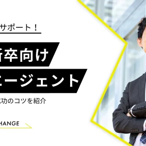 第二新卒におすすめ転職エージェント17選！選び方も徹底解説