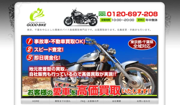 グッドバイク