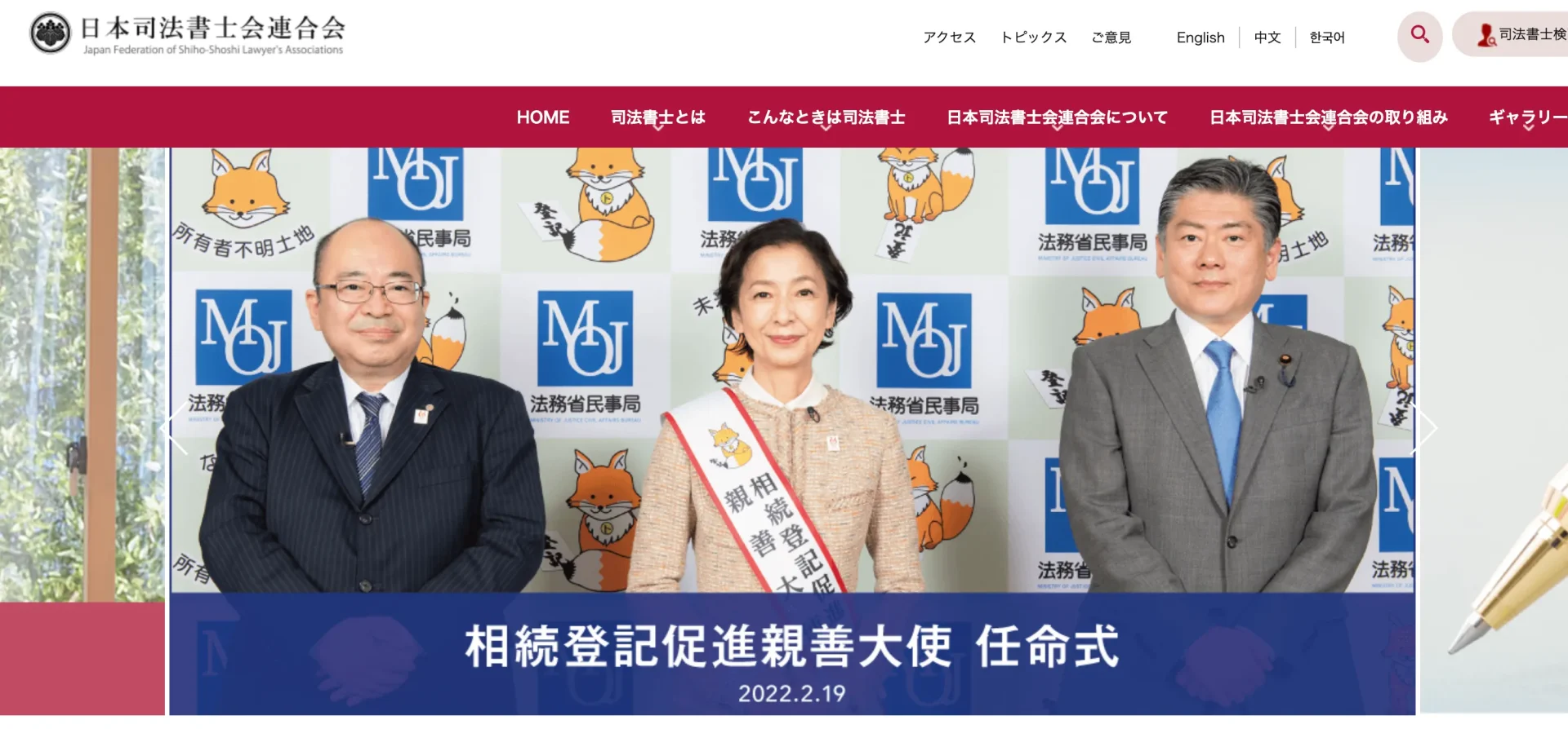日本司法書士会連合会
