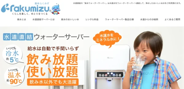 楽水
