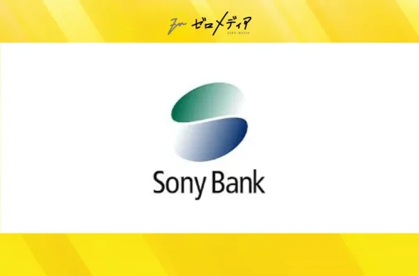 ソニー銀行