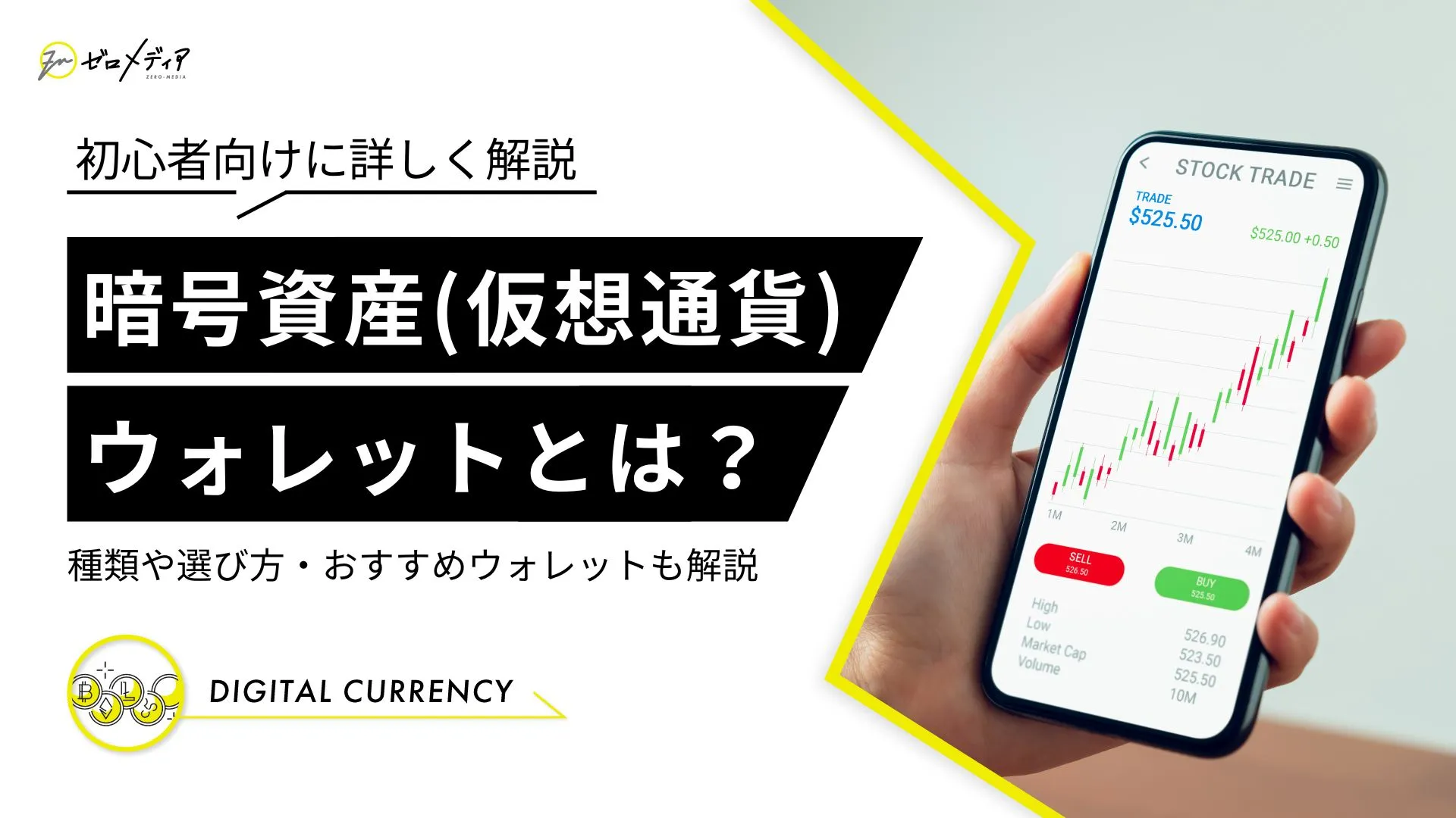 仮想通貨おすすめウォレットを比較！種類や仕組み・作り方も紹介【2026年版】