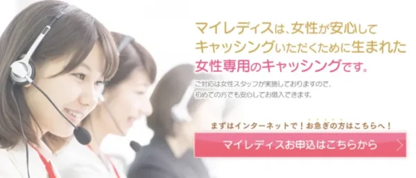 マイレディス