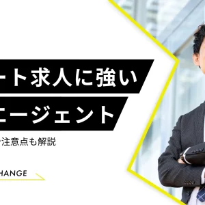 リモート・在宅・テレワークに強い転職エージェント10選【専門家監修】