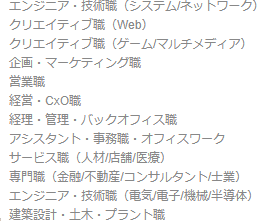 Greenの職種選択画面