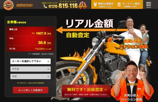 バイクパッション