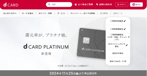 dカードサイト　ホーム画像　利用説明