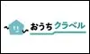 おうちクラベル
