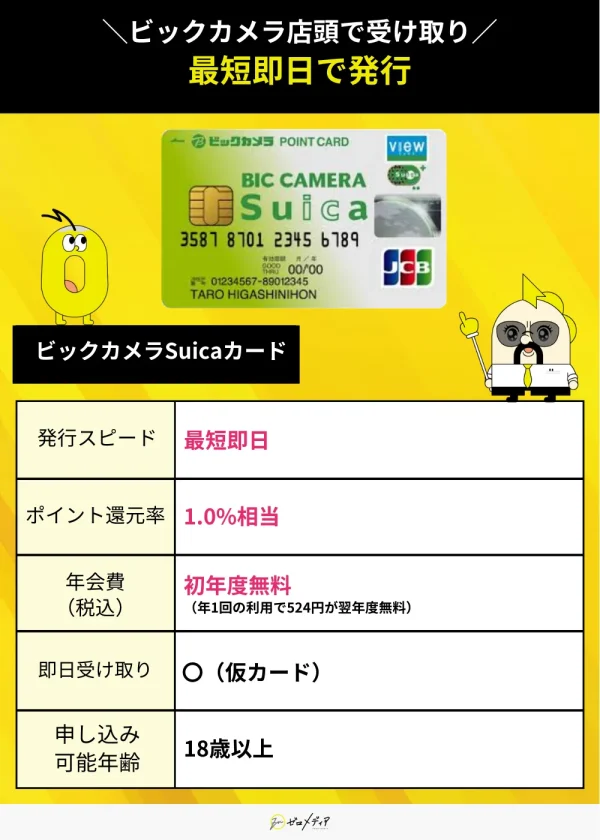 ビックカメラSuicaカード スペック表 クレジットカード 即日発行