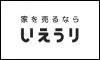 いえうり