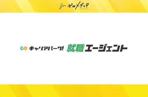 キャリアパーク就職エージェント