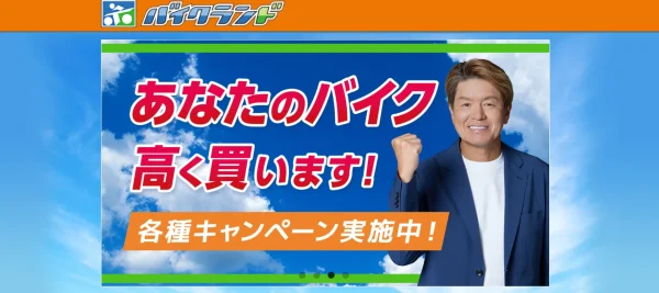 バイクランド