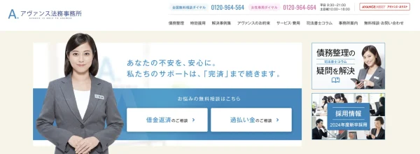 アヴァンス法務事務所