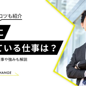 HSPに向いている仕事は？おすすめの転職エージェントもご紹介！