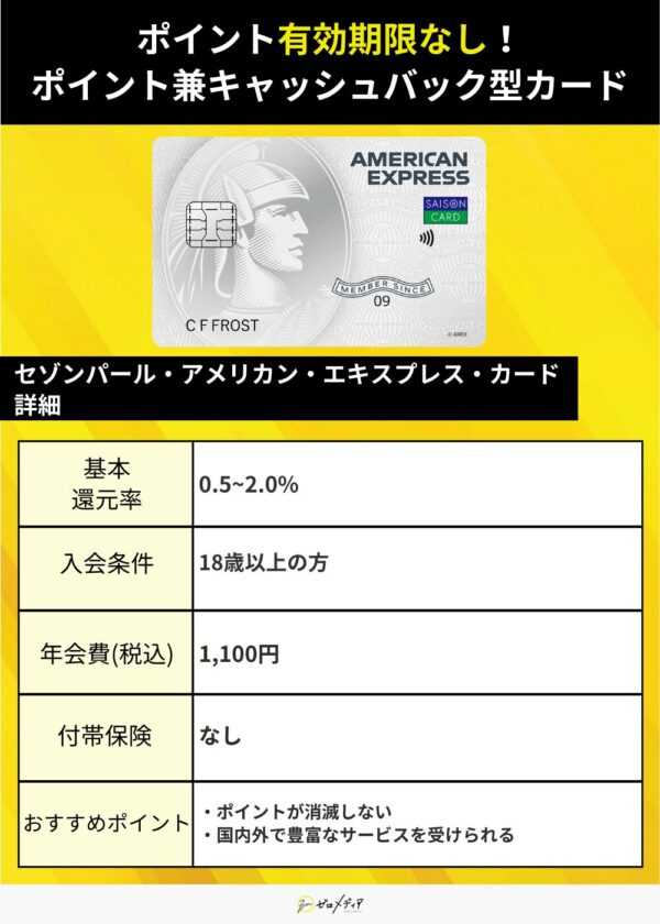 「 セゾンパール・アメリカン・エキスプレス・カード」究極の一枚用