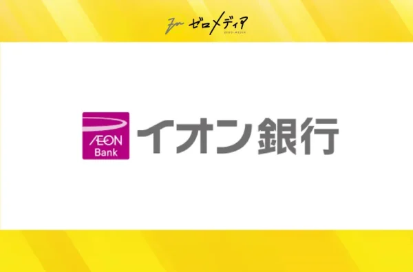 イオン銀行
