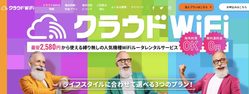 クラウドWiFi