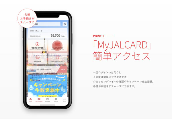 JALマイル　使い方