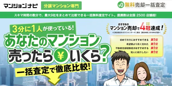 マンションナビ