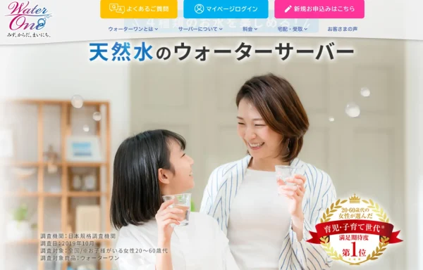ウォーターワン